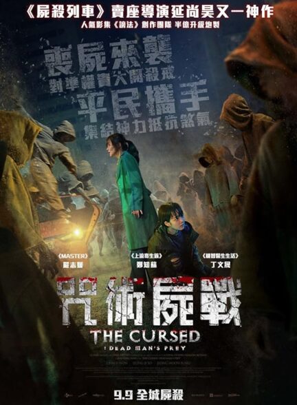 دانلود صوت دوبله فیلم The Cursed