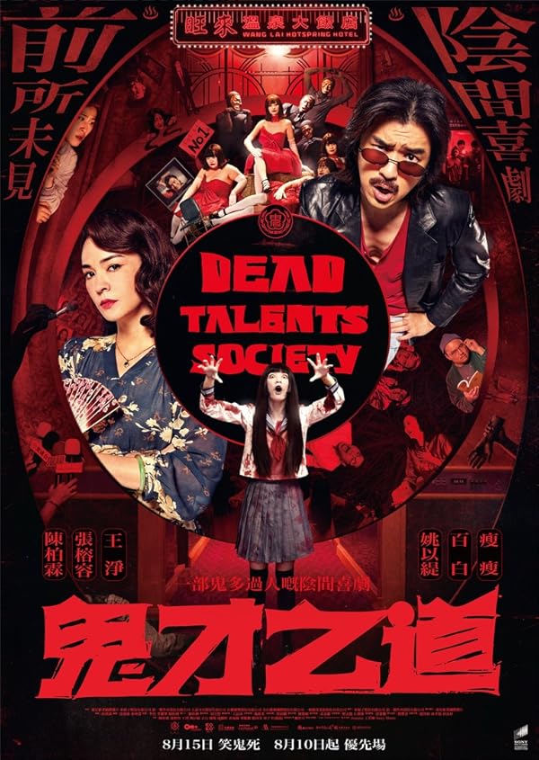 دانلود صوت دوبله فیلم Dead Talents Society