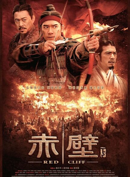 دانلود صوت دوبله فیلم Red Cliff Part II 2009