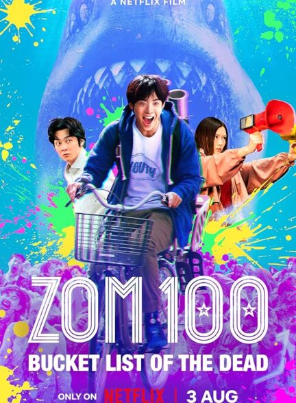 دانلود صوت دوبله فیلم Zom 100: Bucket List of the Dead