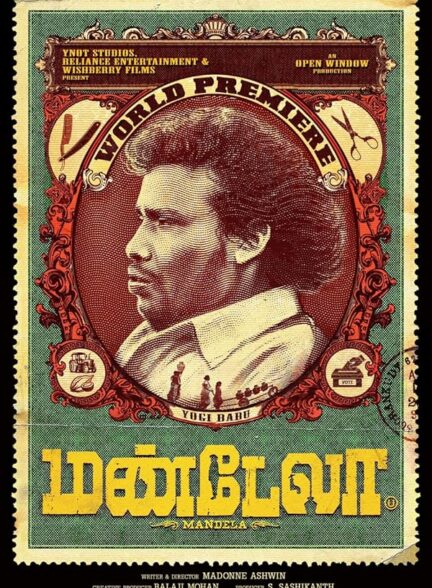 دانلود صوت دوبله فیلم Mandela