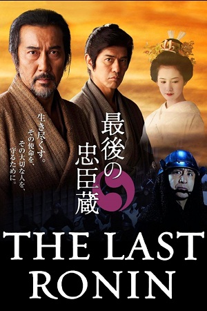 دانلود صوت دوبله فیلم The Last Ronin