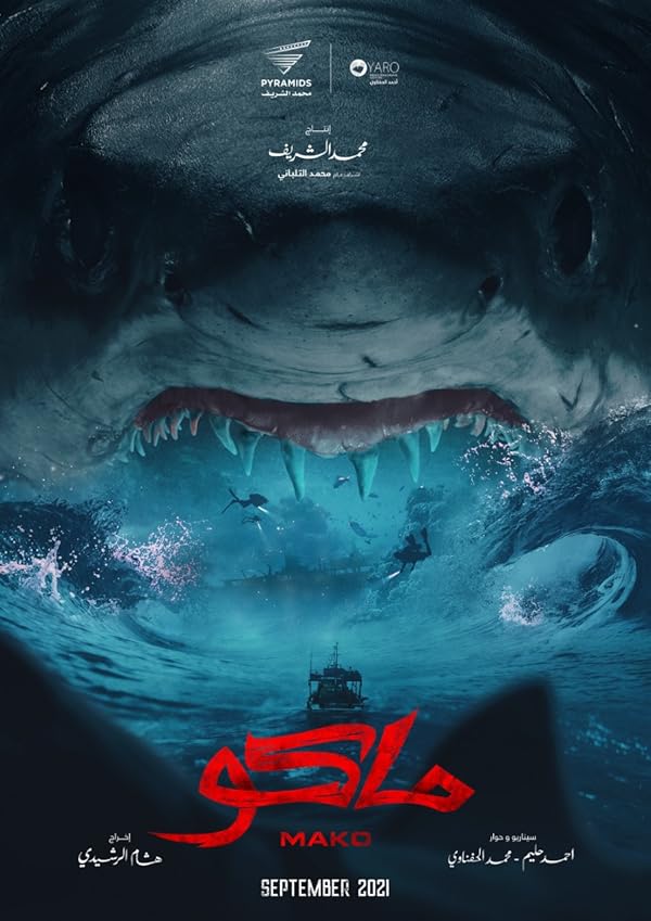 دانلود صوت دوبله فیلم Mako