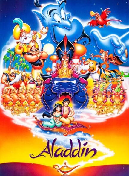 دانلود صوت دوبله انیمیشن Aladdin