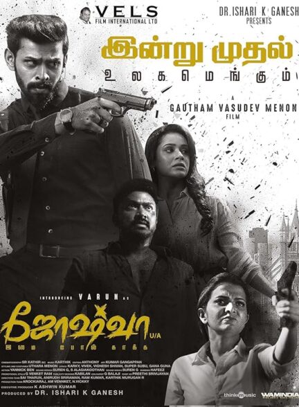 دانلود صوت دوبله فیلم Joshua: Imai Pol Kaka