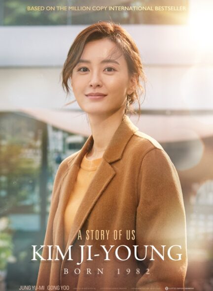 دانلود صوت دوبله فیلم Kim Ji-young, Born 1982 2019