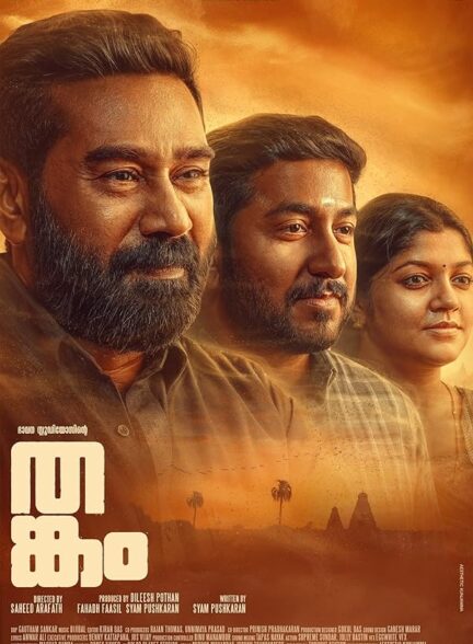 دانلود صوت دوبله فیلم Thankam