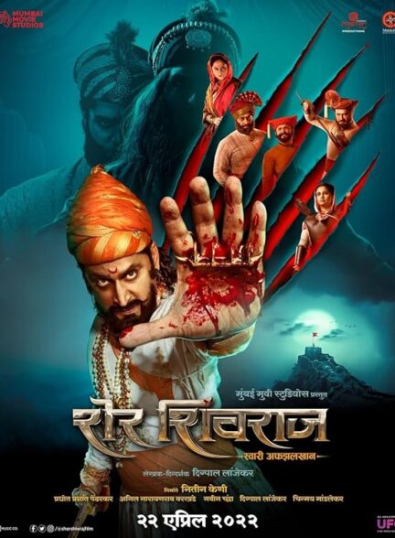 دانلود صوت دوبله فیلم Sher Shivraj