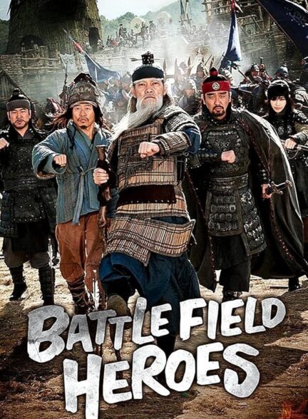 دانلود صوت دوبله فیلم Battlefield Heroes