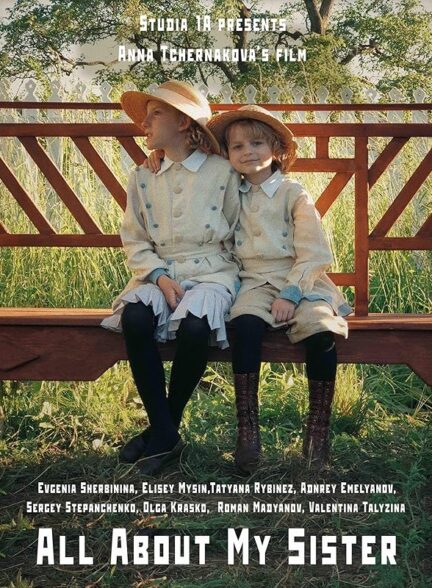 دانلود صوت دوبله فیلم All About My Sister