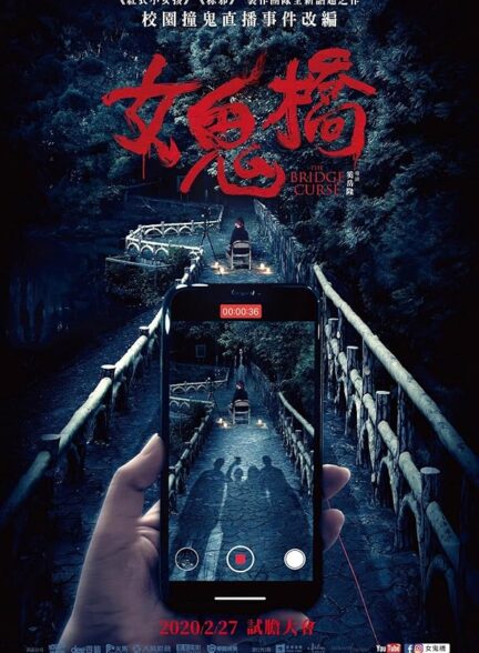 دانلود صوت دوبله فیلم The Bridge Curse 2020