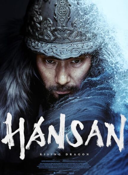 دانلود صوت دوبله فیلم Hansan: Rising Dragon