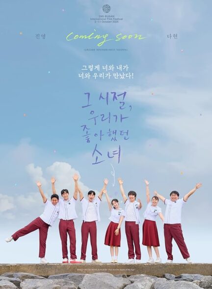 دانلود  صوت دوبله فیلم You Are the Apple of My Eye