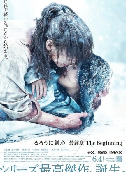 دانلود صوت دوبله فیلم Rurouni Kenshin: Final Chapter Part II – The Beginning