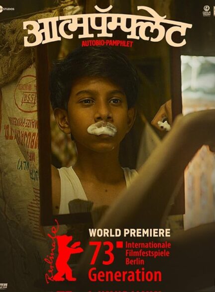 دانلود صوت دوبله فیلم Aatmapamphlet