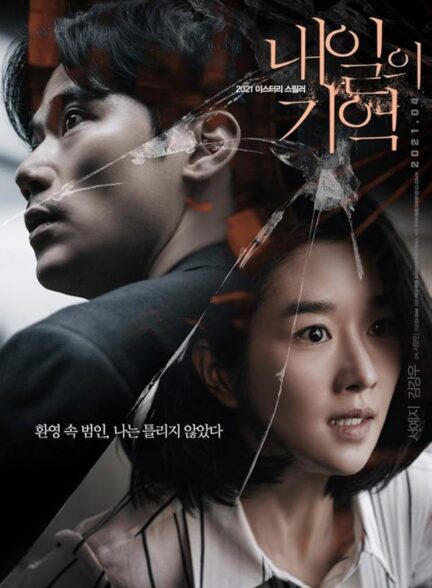 دانلود صوت دوبله فیلم Recalled