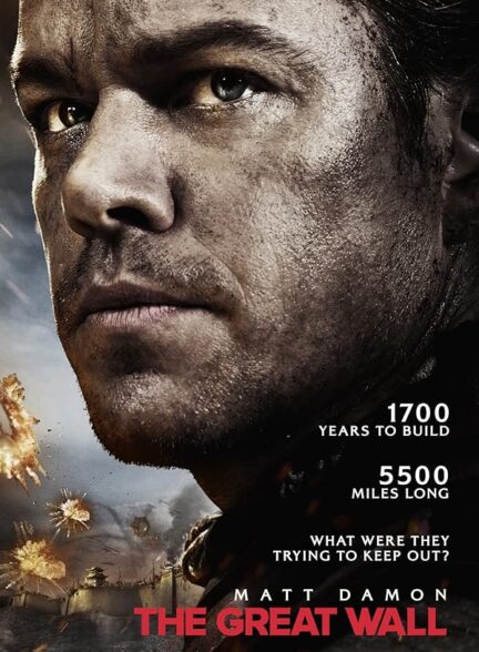 دانلود صوت دوبله فیلم The Great Wall