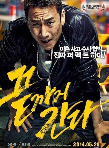 دانلود صوت دوبله فیلم A Hard Day