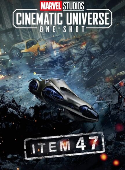 دانلود صوت دوبله فیلم Marvel One-Shot: Item 47
