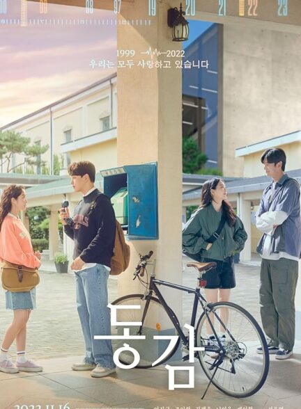 دانلود صوت دوبله فیلم Ditto