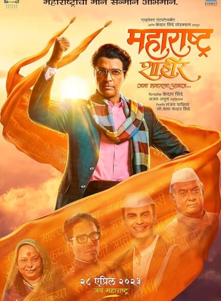 دانلود صوت دوبله فیلم Maharashtra Shaheer