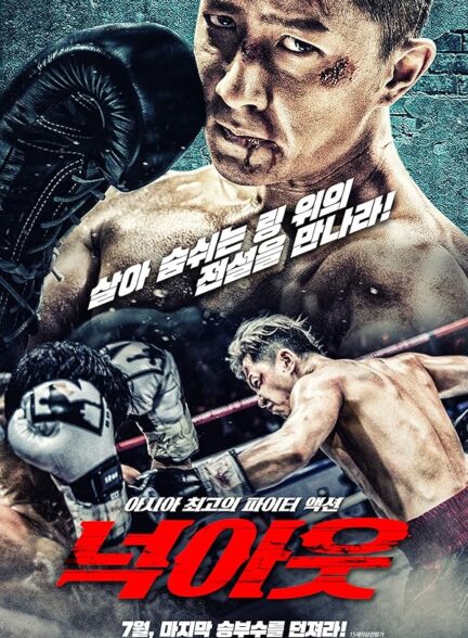 دانلود صوت دوبله فیلم Knockout