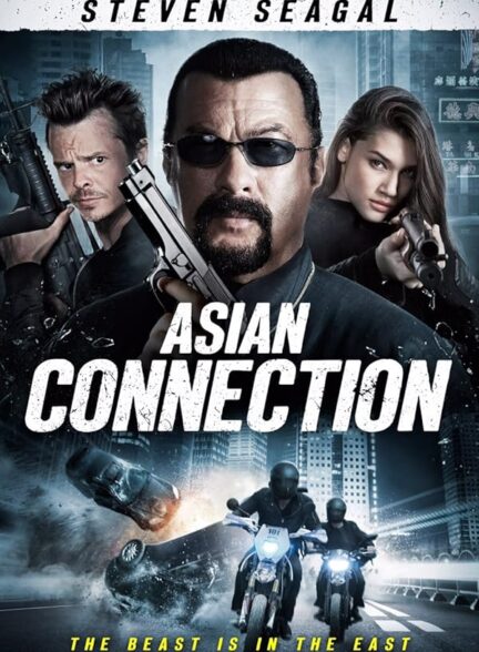 دانلود صوت دوبله فیلم The Asian Connection