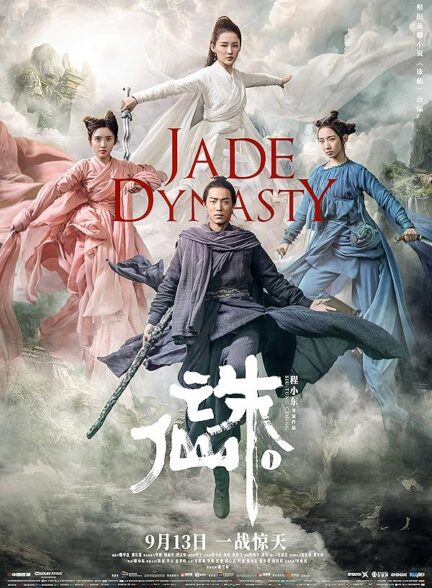 دانلود صوت دوبله فیلم Jade Dynasty 2019