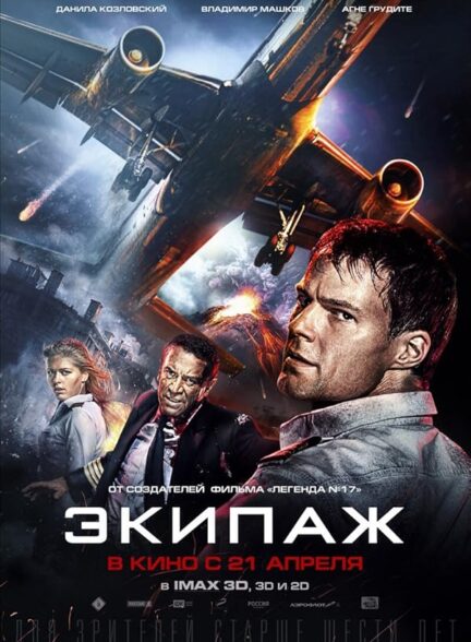 دانلود صوت دوبله فیلم Flight Crew