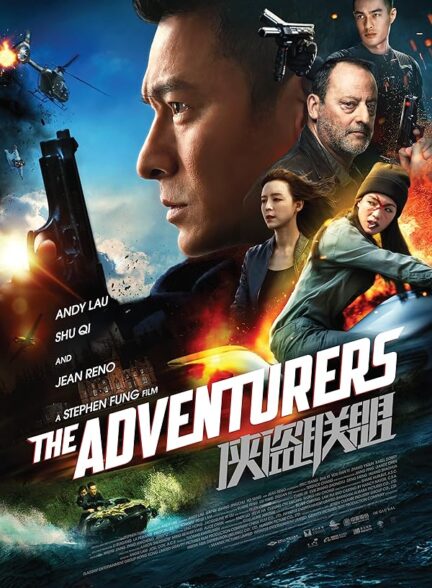 دانلود صوت دوبله فیلم The Adventurers