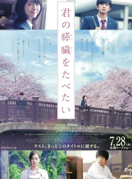 دانلود صوت دوبله فیلم Let Me Eat Your Pancreas