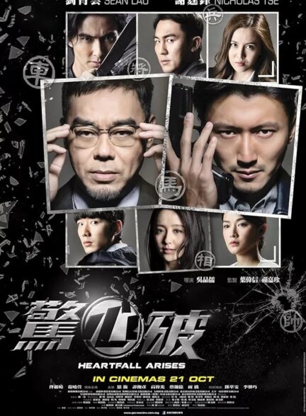 دانلود صوت دوبله فیلم Heartfall Arises