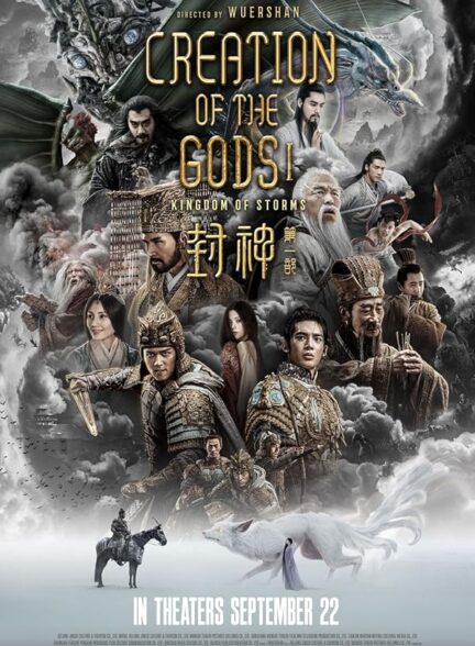 دانلود صوت دوبله فیلم Creation of the Gods I: Kingdom of Storms