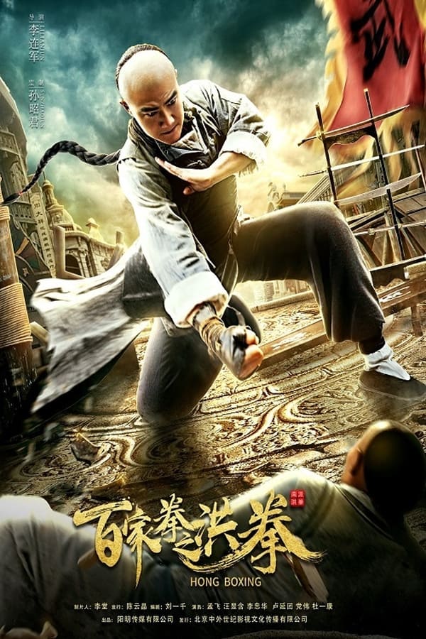 دانلود صوت دوبله فیلم Hong Boxing