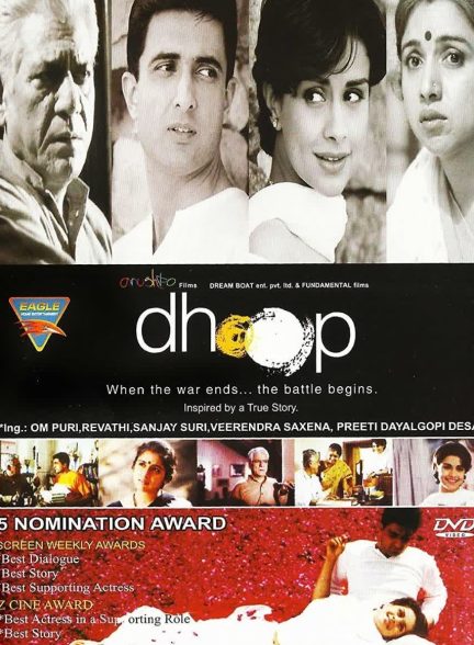 دانلود صوت دوبله فیلم Dhoop