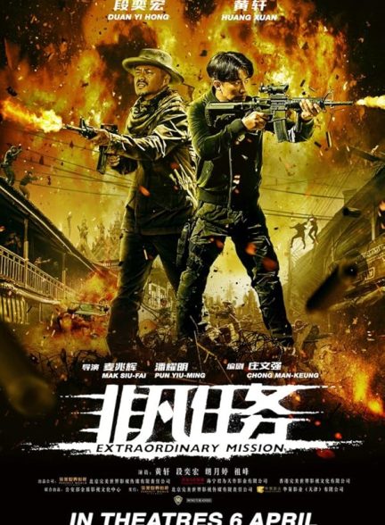 دانلود صوت دوبله فیلم Extraordinary Mission