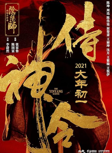 دانلود صوت دوبله فیلم The Yinyang Master