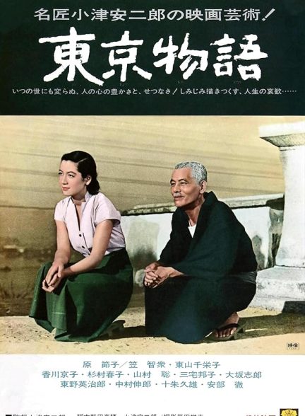 دانلود صوت دوبله فیلم Tokyo Story 1953