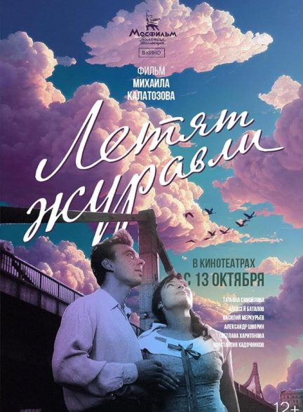 دانلود صوت دوبله فیلم The Cranes Are Flying 1957