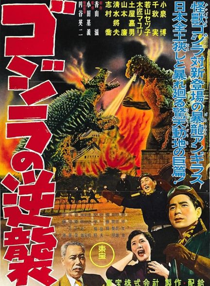 دانلود صوت دوبله فیلم Godzilla Raids Again