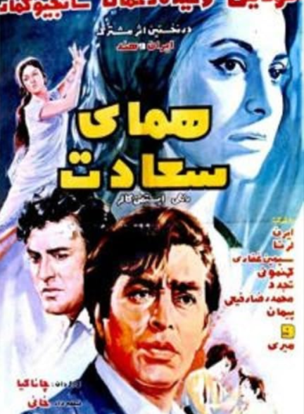 دانلود صوت دوبله فیلم Bird of Happiness