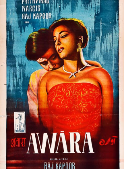 دانلود صوت دوبله فیلم Awaara 1951