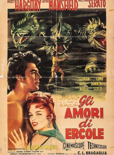 دانلود صوت دوبله فیلم The Loves of Hercules 1960