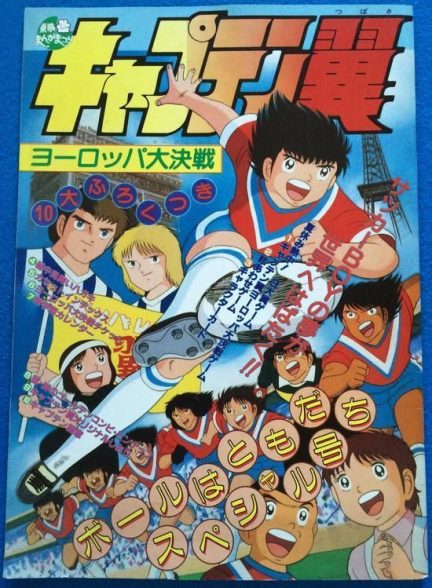 دانلود صوت دوبله انیمه Captain Tsubasa Movie 1: The Great Competition of Europe