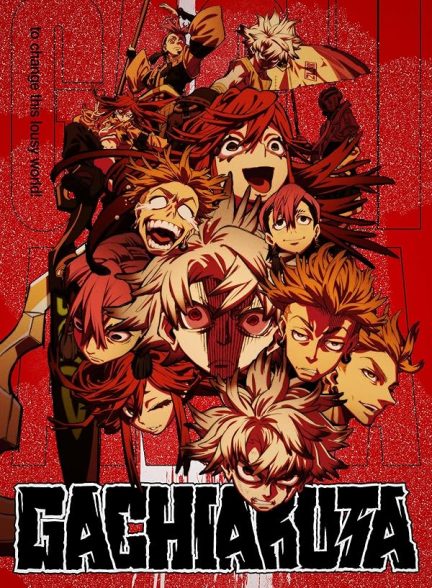 دانلود صوت دوبله سریال Gachiakuta