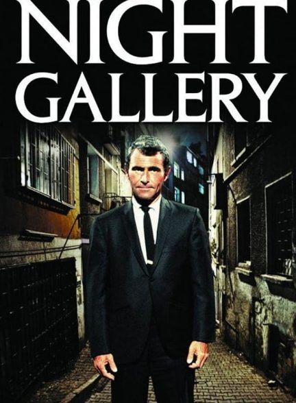 دانلود صوت دوبله سریال Night Gallery