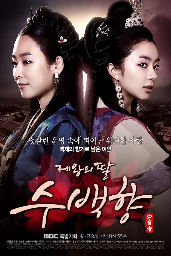 دانلود صوت دوبله سریال  King’s Daughter, Soo Baek Hyang دختر امپراطور